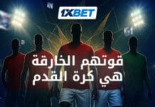 من يقود العرب للتألق في كأس العالم 2026؟ من هم أفضل لاعبي العرب في المونديال؟ | 1xBet