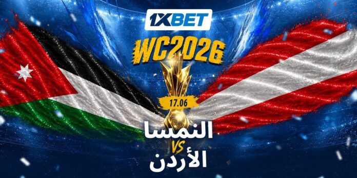 17_06_Austria_Jordan_ar النمسا والأردن في مواجهة تاريخية | 1xBet