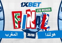 هولندا ضد المغرب – من سيتأهل إلى الدور 1/8 النهائي؟ صدام أوروبي إفريقي: هولندا أمام المغرب | 1xBet