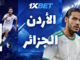 الأردن ضد الجزائر: صراع من أجل البقاء الأردن والجزائر في مواجهة البقاء | 1xBet