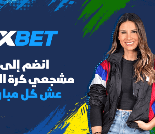 ساندرين جابرا و1xBet يجمعان مشجعي كرة القدم احتفالاً بأهم بطولة في العام شراكة 1xBet وساندرين جابرا في المونديال