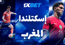 اسكتلندا – المغرب. المواجهة للوصول إلى الأدوار الإقصائية وصدى 1998 مواجهة مصيرية: المغرب ضد اسكتلندا | 1xBet