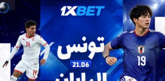 تونس – اليابان. مدرب جديد، أهداف قديمة ومباراة من أجل البقاء اليابان ضد تونس في مباراة مصيرية | 1xBet