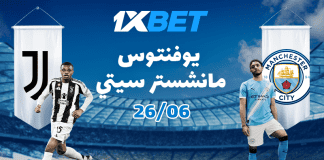 يوفنتوس – مانشستر سيتي: من سيتصدر المجموعة G؟ توقعات وأفضل فرص الرهان مع 1xBet يوفنتوس ضد مانشستر سيتي: من سيتصدر المجموعة G؟ أفضل فرص الرهان مع 1xBet