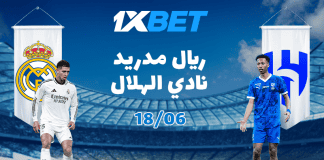 ريال مدريد – الهلال: صدام ناري في كأس العالم للأندية – لا تفوّت فرص الرهان من 1xBet ريال مدريد والهلال في كأس العالم للأندية – توقع النتيجة واربح مع 1xBet