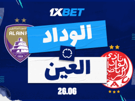 الوداد الرياضي – العين الإماراتي: مواجهة حاسمة في كأس العالم للأندية – فرص ربح كبيرة مع 1xBet الوداد ضد العين في كأس العالم للأندية: من سيفوز؟ أفضل فرص الرهان مع 1xBet