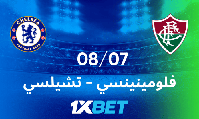 فلومينينسي ضد تشيلسي: رهان على نصف النهائي في البطولة الصيفية مع 1xBet