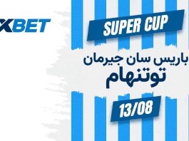 باريس سان جيرمان ضد توتنهام: من سيفوز بكأس السوبر الأوروبي؟ باريس سان جيرمان ضد توتنهام في كأس السوبر الأوروبي 2025