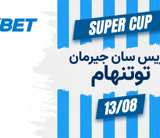 باريس سان جيرمان ضد توتنهام: من سيفوز بكأس السوبر الأوروبي؟ باريس سان جيرمان ضد توتنهام في كأس السوبر الأوروبي 2025