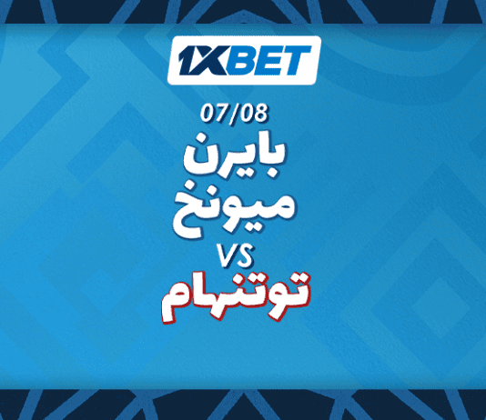 بايرن ميونخ ضد توتنهام: صدام التحضيرات للموسم الجديد بايرن ميونخ ضد توتنهام 7 أغسطس 2025 – مع التحضيرات مع 1xBet