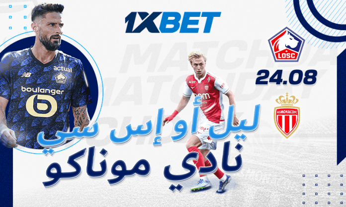 Lille - Monaco - 24_08 - AR ليل ضد موناكو – تحليلات المباراة وفرص الرهان | 1xBet