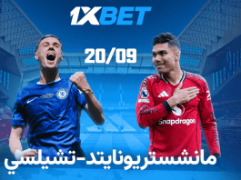 مانشستر يونايتد – تشيلسي: مواجهة القمة في الدوري الإنجليزي الممتاز مع 1xBet مانشستر يونايتد ضد تشيلسي: رهانات القمة في الدوري الإنجليزي مع 1xBet