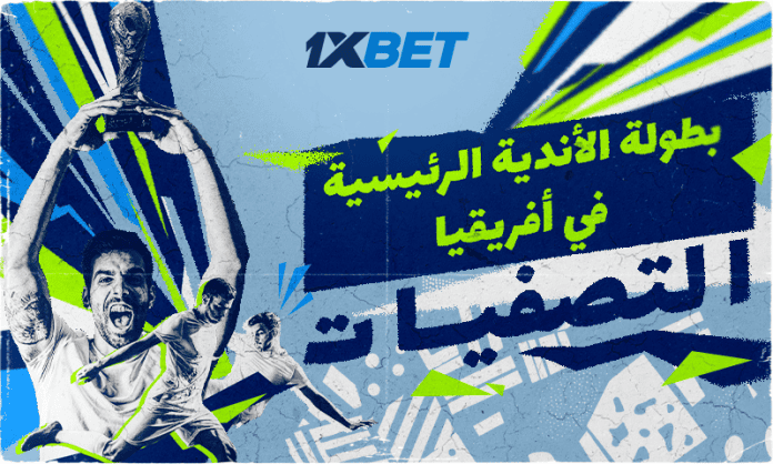 CAF_Qualifications_creative_AR دوري أبطال أفريقيا 2025/2026: توقعات الجولة الأولى من التصفيات مع 1xBet