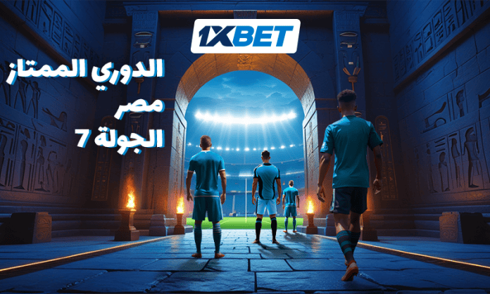 Egypt Premier Ligue_ar Pyramids contre Zed et Al Ahly affronte Ceramica Cleopatra : les matchs phares de la septième journée du championnat égyptien