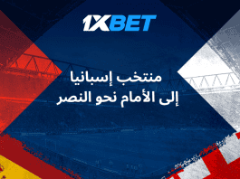 يطمح المنتخب الإسباني لاستعادة لقب بطل العالم إسبانيا في طريقها لكأس العالم 2026 | رهانات مباشرة مع 1xBet