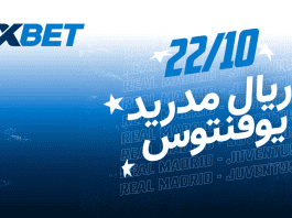 ريال مدريد ضد يوفنتوس. فصل جديد في تاريخ التنافس الشرس ريال مدريد ضد يوفنتوس – مواجهة نارية في دوري أبطال أوروبا وتحليل 1xBet للمباراة