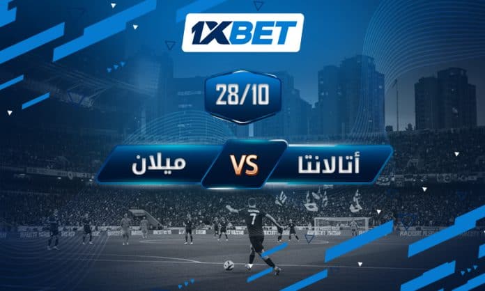 Atalanta-AC Milan AR أتالانتا ضد ميلان 2025: مواجهة حاسمة في الدوري الإيطالي مع 1xBet