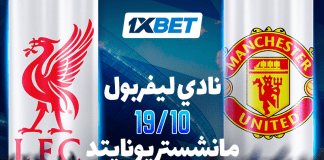 ليفربول ضد مانشستر يونايتد – قمة نارية تجمع التاريخ والمجد في البريميرليغ! ليفربول vs مانشستر يونايتد: ديربي التاريخ والإثارة بتوقعات 1xBet