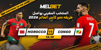 المغرب – الكونغو: استعدوا للنهاية المشرقة لتصفيات كأس العالم! المغرب - الكونغو: احتفالية كروية بنهاية التصفيات