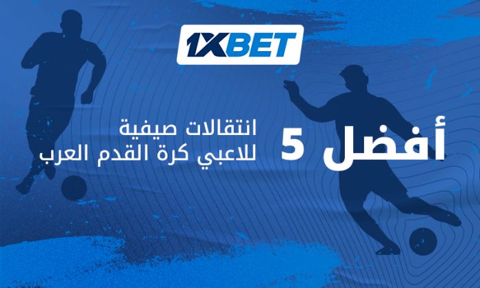Тоp 5 tranfers_АR_800 الخمسة السحرة 2026: مبابي وهالاند ويامال | 1xBet