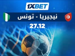 نيجيريا وتونس: مواجهة فاصلة في حسابات التأهل نيجيريا × تونس | قمة الجولة الثانية مع 1xBet