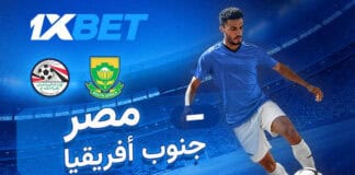 مصر – جنوب أفريقيا: لا تفوتوا هذه المواجهة المثيرة! مصر vs جنوب أفريقيا في أمم أفريقيا 2025 مع 1xBet