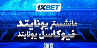 مانشستر يونايتد ضد نيوكاسل – من الأقرب للفوز في قمة البريميرليغ؟ مانشستر يونايتد ضد نيوكاسل | توقعات 1xBet