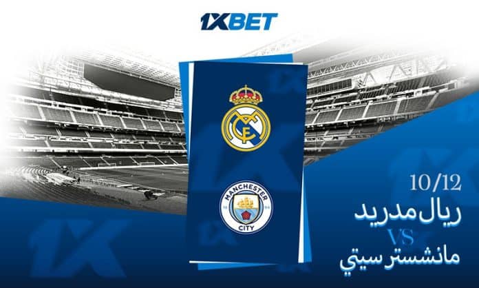 ريال مدريد vs مان سيتي 1xBet