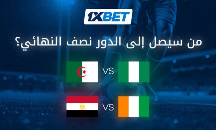 Afcon quarter AR ربع النهائي الإفريقي: صراع العمالقة | 1xBet