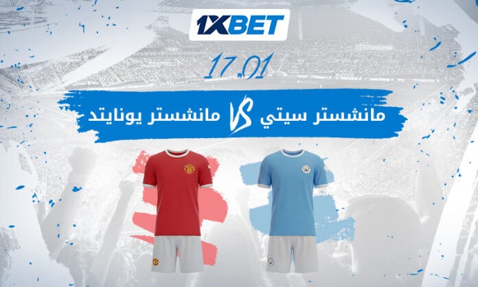 مانشستر يونايتد ضد سيتي | قمة الجولة 22 مع 1xBet