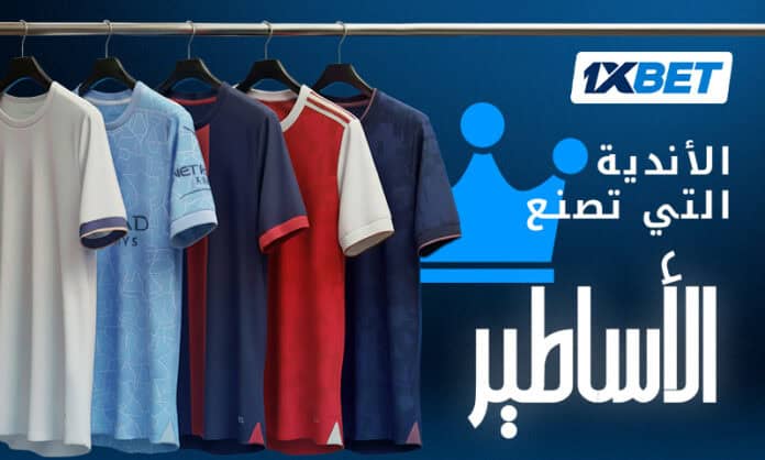 Club - AR من النجومية إلى الأسطورة في كرة القدم | 1xBet