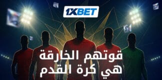 من يقود العرب للتألق في كأس العالم 2026؟ من هم أفضل لاعبي العرب في المونديال؟ | 1xBet