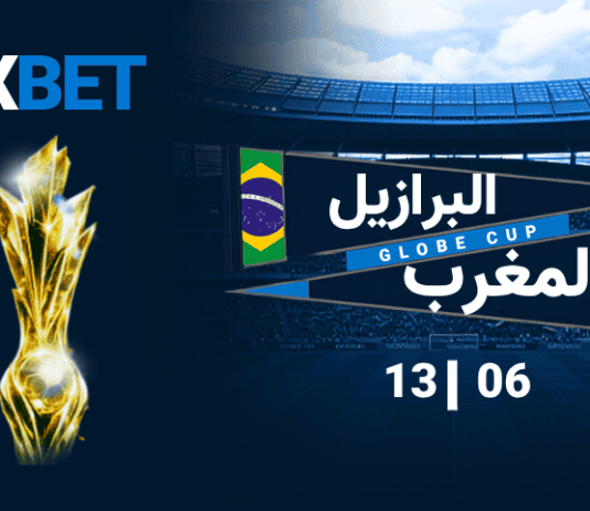 المغرب ضد البرازيل 2026 مواجهة قوية: المغرب ضد البرازيل | 1xBet
