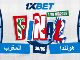 هولندا ضد المغرب – من سيتأهل إلى الدور 1/8 النهائي؟ صدام أوروبي إفريقي: هولندا أمام المغرب | 1xBet