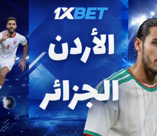 الأردن ضد الجزائر: صراع من أجل البقاء الأردن والجزائر في مواجهة البقاء | 1xBet