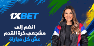 ساندرين جابرا و1xBet يجمعان مشجعي كرة القدم احتفالاً بأهم بطولة في العام شراكة 1xBet وساندرين جابرا في المونديال