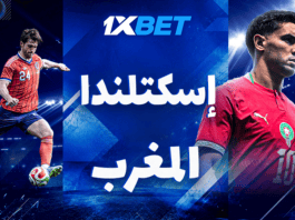 اسكتلندا – المغرب. المواجهة للوصول إلى الأدوار الإقصائية وصدى 1998 مواجهة مصيرية: المغرب ضد اسكتلندا | 1xBet