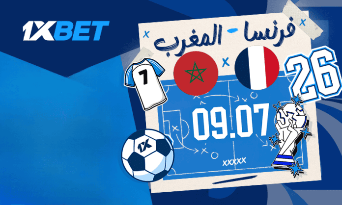 09_07_France_Morocco_ar فرنسا ضد المغرب: اختبار الحلم | 1xBet