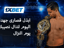 ثمن الذهب – أول بطل قتال كاراتيه مغربي يتحدث عن الانضباط الصارم والتضحية من أجل الحلم رحلة أسامة عسلي نحو المجد في الكاراتيه | 1xBet