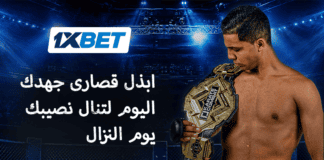 ثمن الذهب – أول بطل قتال كاراتيه مغربي يتحدث عن الانضباط الصارم والتضحية من أجل الحلم رحلة أسامة عسلي نحو المجد في الكاراتيه | 1xBet