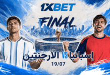 إسبانيا ضد الأرجنتين – تابعوا المباراة النهائية الحامية الوطيس لبطولة العالم 2026! نهائي كأس العالم: إسبانيا ضد الأرجنتين | 1xBet