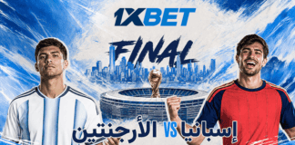 إسبانيا ضد الأرجنتين – تابعوا المباراة النهائية الحامية الوطيس لبطولة العالم 2026! نهائي كأس العالم: إسبانيا ضد الأرجنتين | 1xBet