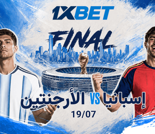 إسبانيا ضد الأرجنتين – تابعوا المباراة النهائية الحامية الوطيس لبطولة العالم 2026! نهائي كأس العالم: إسبانيا ضد الأرجنتين | 1xBet