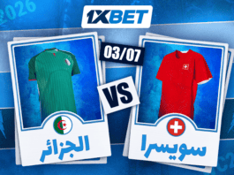 مباراة تاريخية: ما هي فرص الجزائر أمام سويسرا؟ هل تصنع الجزائر المفاجأة أمام سويسرا؟ | 1xBet