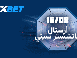 أرسنال ضد مانشستر سيتي – من سيفوز بكأس السوبر الإنجليزي؟ كأس السوبر: أرسنال ضد مانشستر سيتي | 1xBet