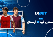 أستون فيلا ضد أرسنال: لا تفوت المباراة المثيرة في الدوري الإنجليزي الممتاز أستون فيلا وأرسنال: من سيفوز؟ | 1xBet