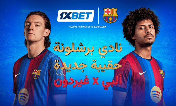 صفقات برشلونة الجديدة وتحليل 1xBet
