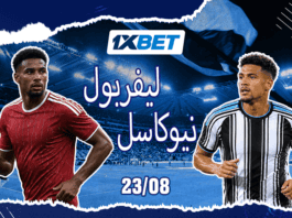 نيوكاسل ضد ليفربول – ماذا ننتظر من المباراة الرئيسية لهذا الموسم؟ نيوكاسل ضد ليفربول: توقعات المباراة | 1xBet