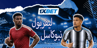 نيوكاسل ضد ليفربول – ماذا ننتظر من المباراة الرئيسية لهذا الموسم؟ نيوكاسل ضد ليفربول: توقعات المباراة | 1xBet