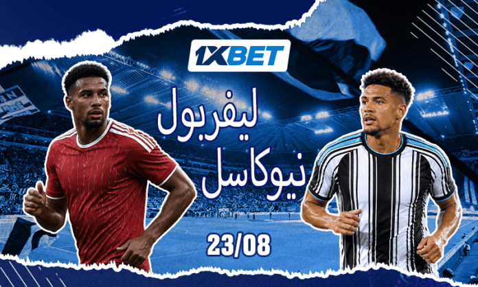 Newcastle_Liverpool__AR نيوكاسل ضد ليفربول: توقعات المباراة | 1xBet